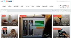 Desktop Screenshot of mashreghiha.com